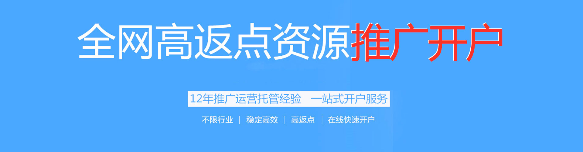 元朗渠道开户返点